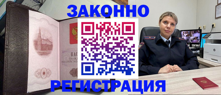 купить прописку в Борзе