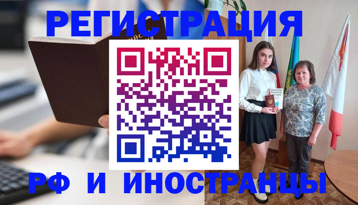 прописка для работы в Борзе