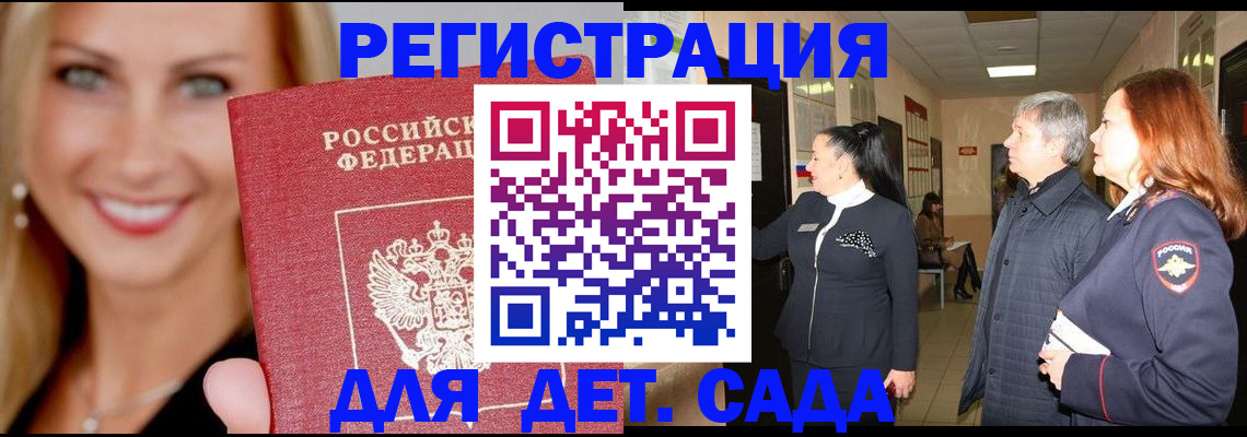 временная регистрация для школы в Борзе